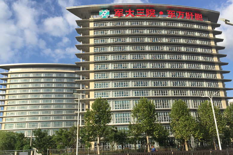 第二軍區(qū)大學東方肝膽外科醫(yī)院